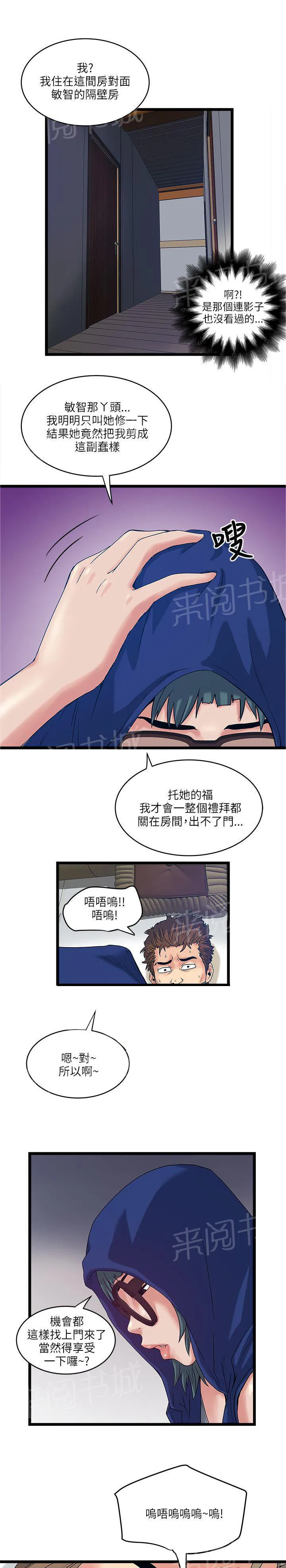 同居房客漫画漫画,第26话12图