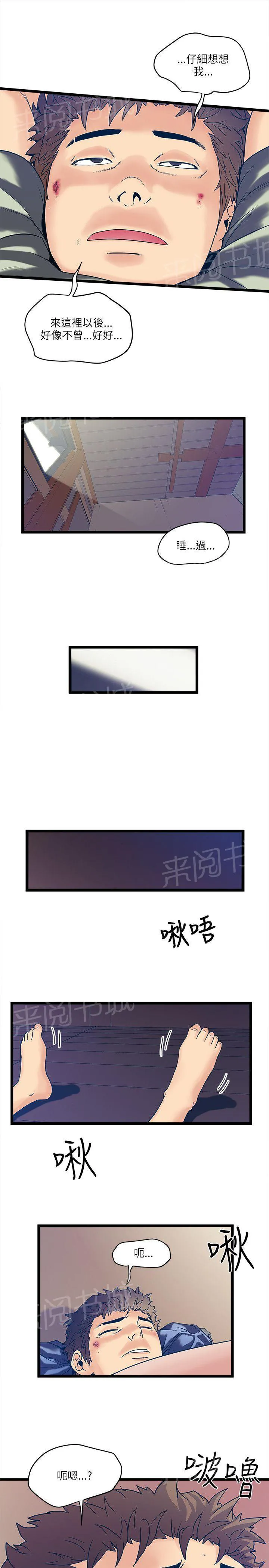 同居房客漫画漫画,第14话4图
