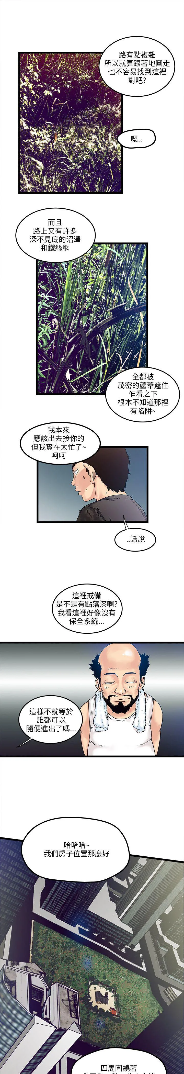 同居房客漫画漫画,第3话6图