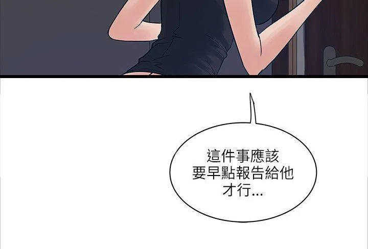 同居房客漫画漫画,第48话6图