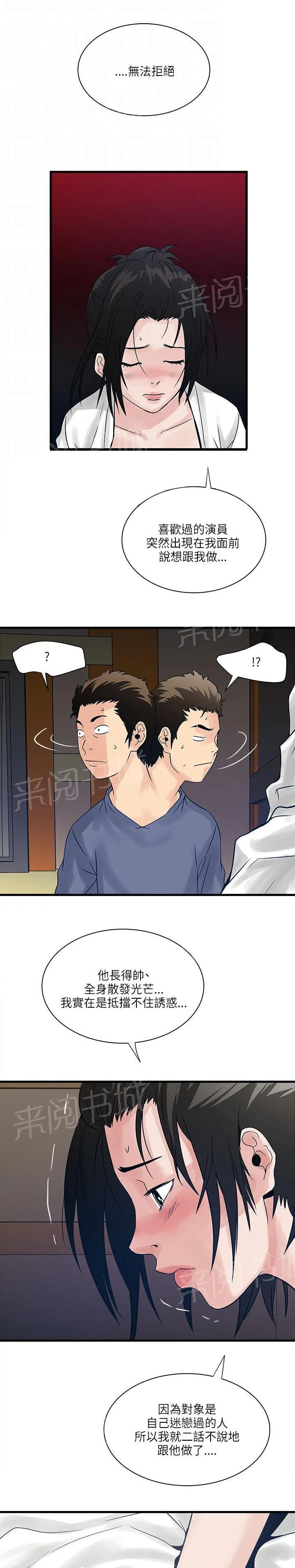 同居房客漫画漫画,第53话10图