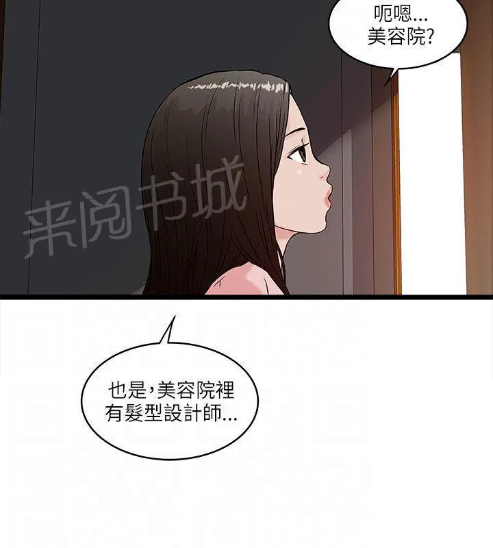 同居房客漫画漫画,第32话14图