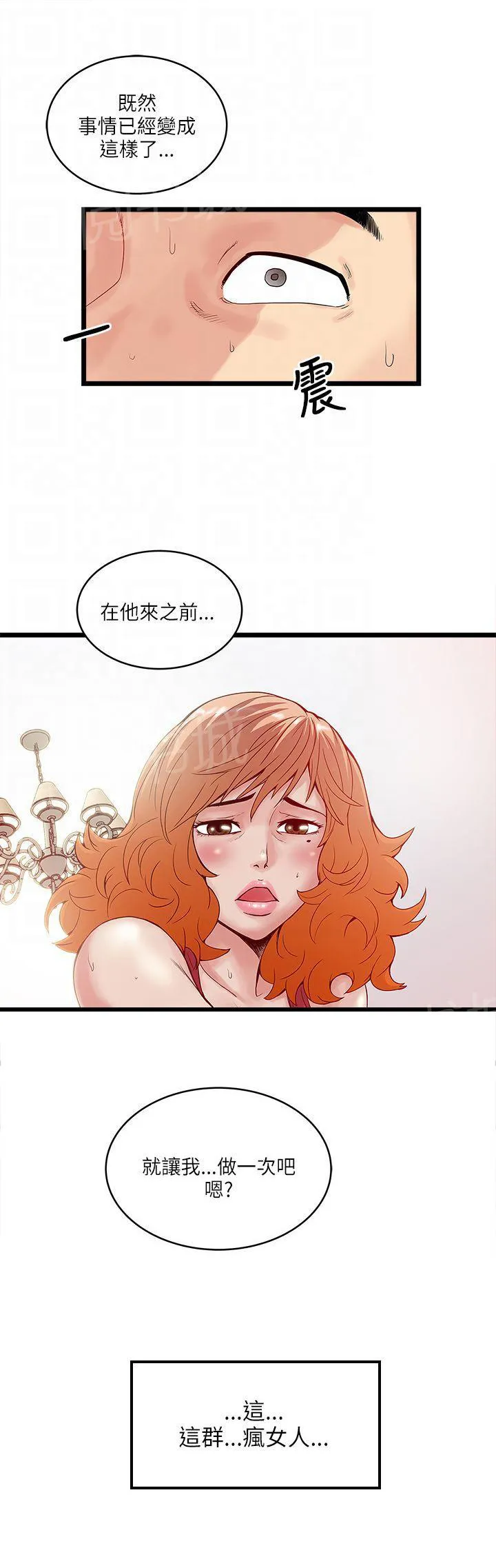 同居房客漫画漫画,第27话17图