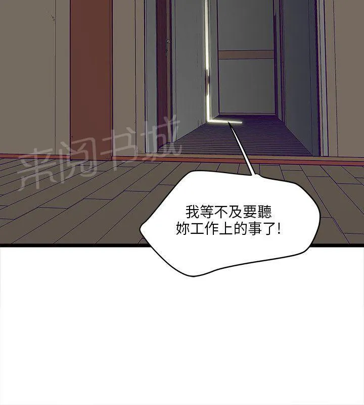 同居房客漫画漫画,第8话6图