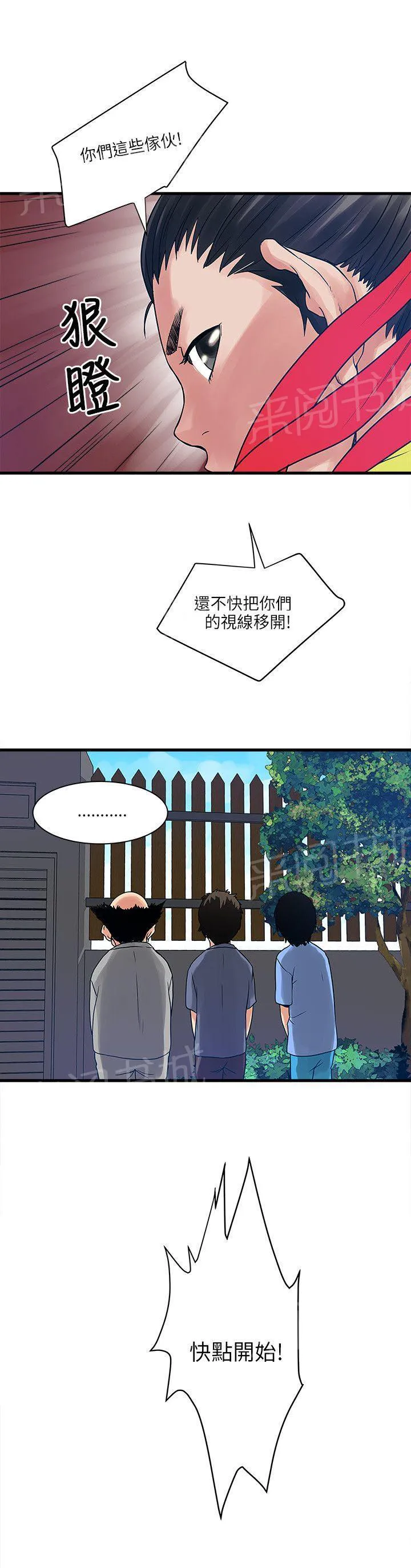 同居房客漫画漫画,第47话6图