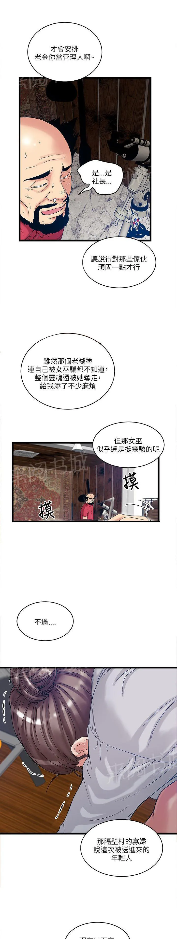 同居房客漫画漫画,第24话16图