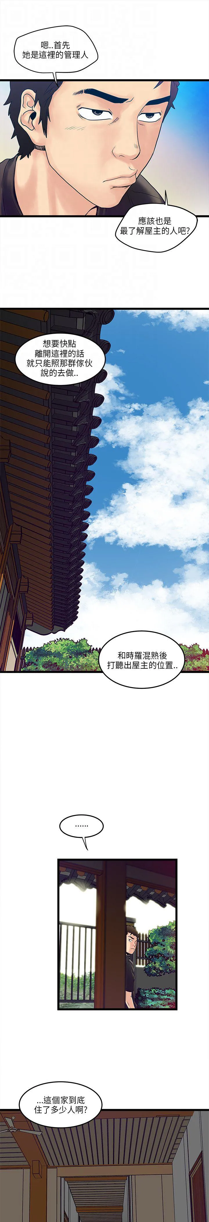 同居房客漫画漫画,第4话11图