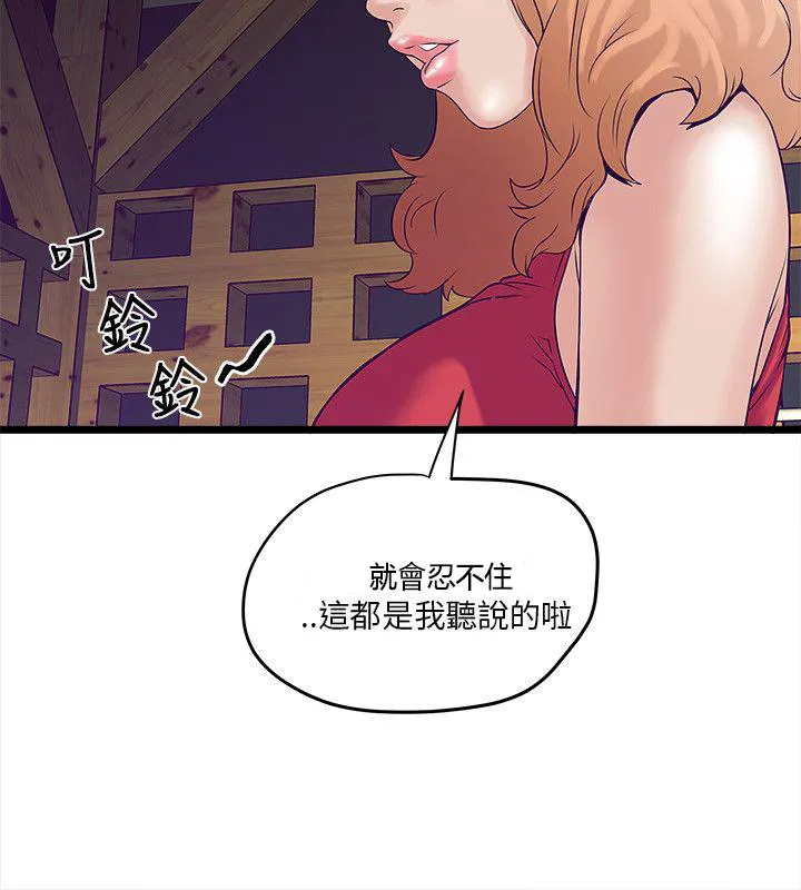 同居房客漫画漫画,第5话15图