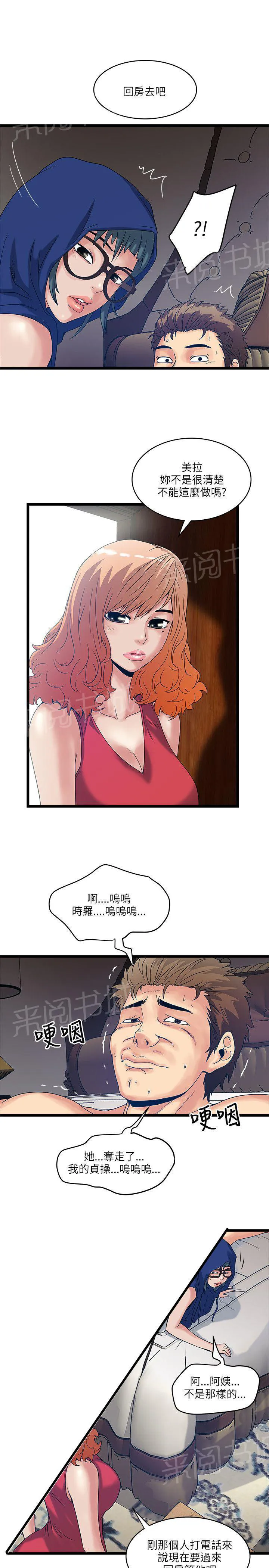 同居房客漫画漫画,第27话13图