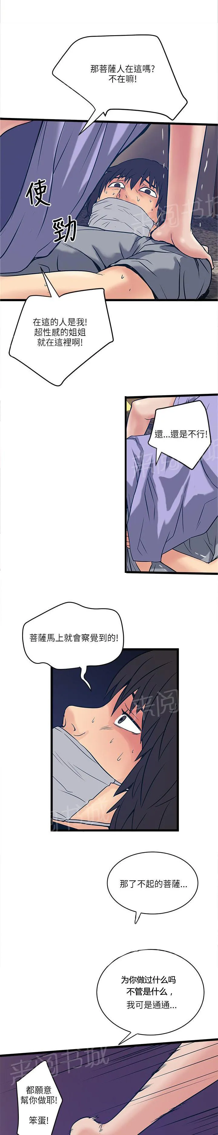 同居房客漫画漫画,第37话3图