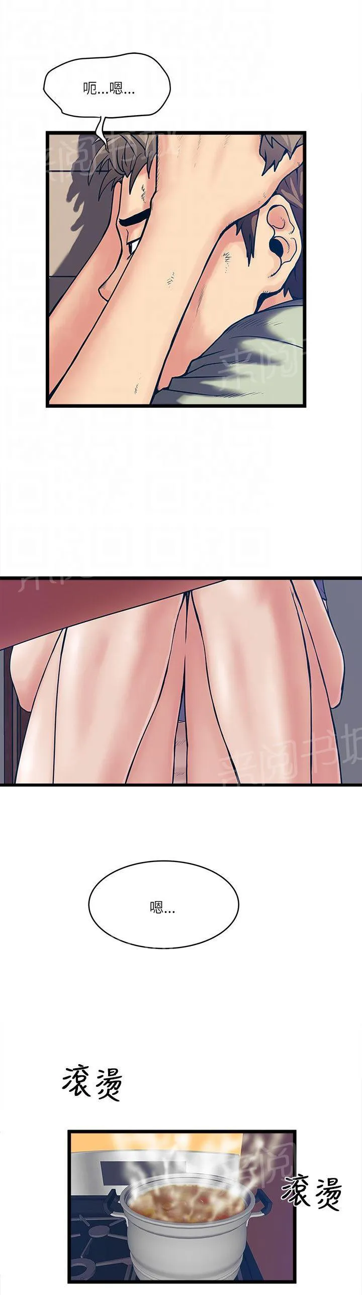 同居房客漫画漫画,第12话11图