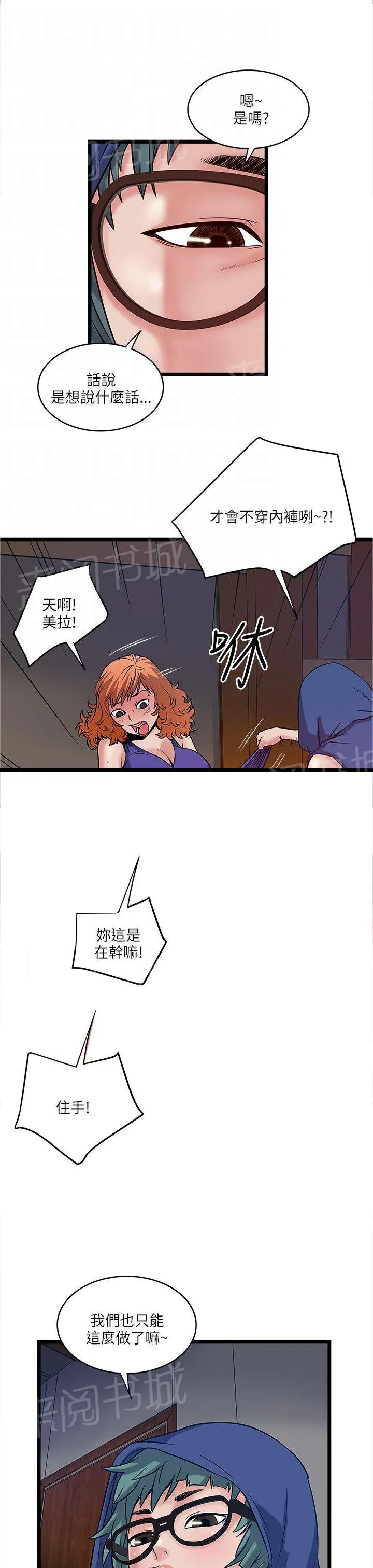 同居房客漫画漫画,第36话11图