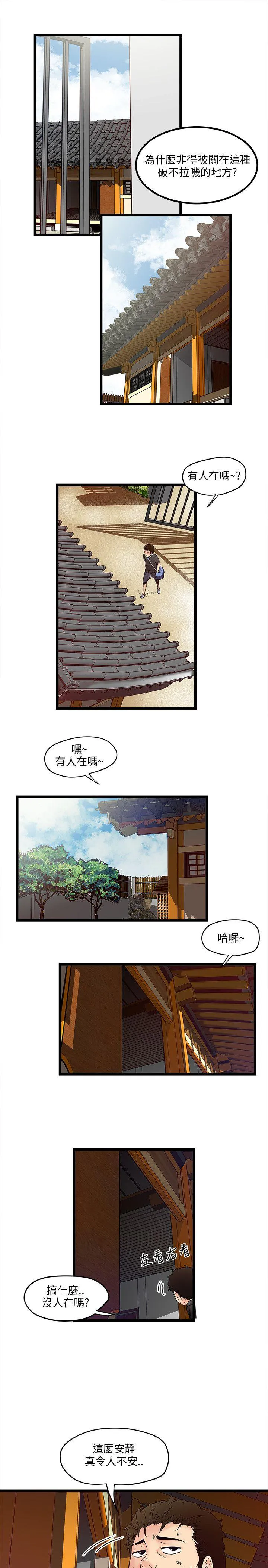 同居房客漫画漫画,第1话3图