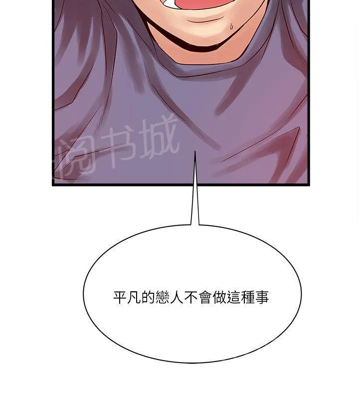 同居房客漫画漫画,第41话6图