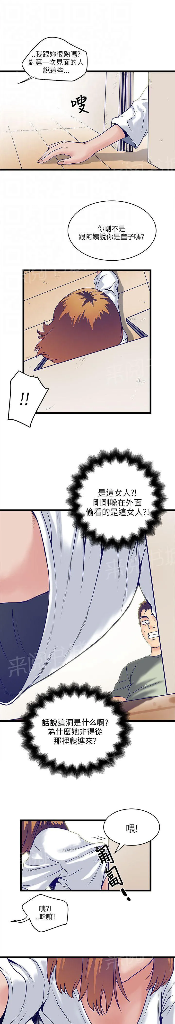 同居房客漫画漫画,第9话7图