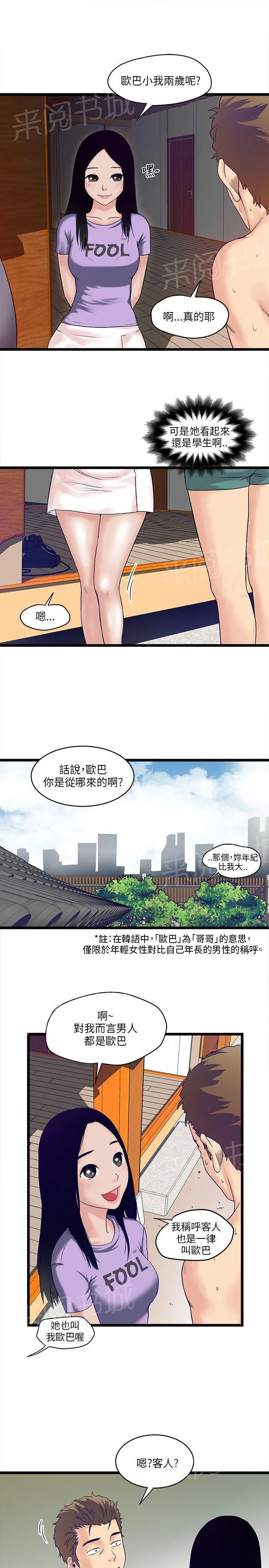 同居房客漫画漫画,第8话3图
