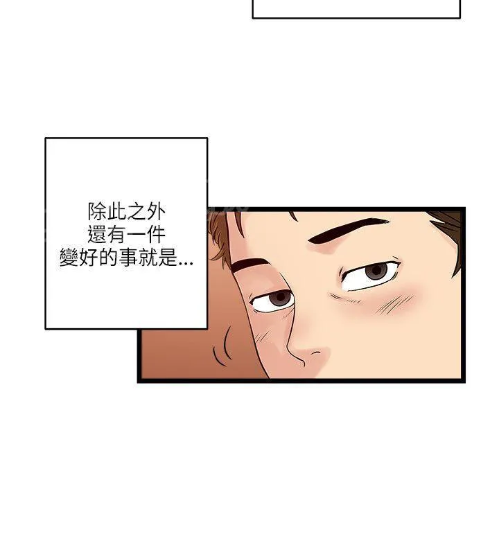 同居房客漫画漫画,第32话4图