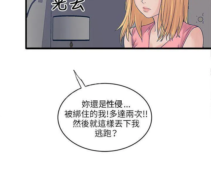 同居房客漫画漫画,第40话3图