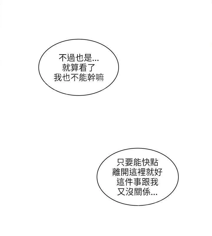 同居房客漫画漫画,第52话5图