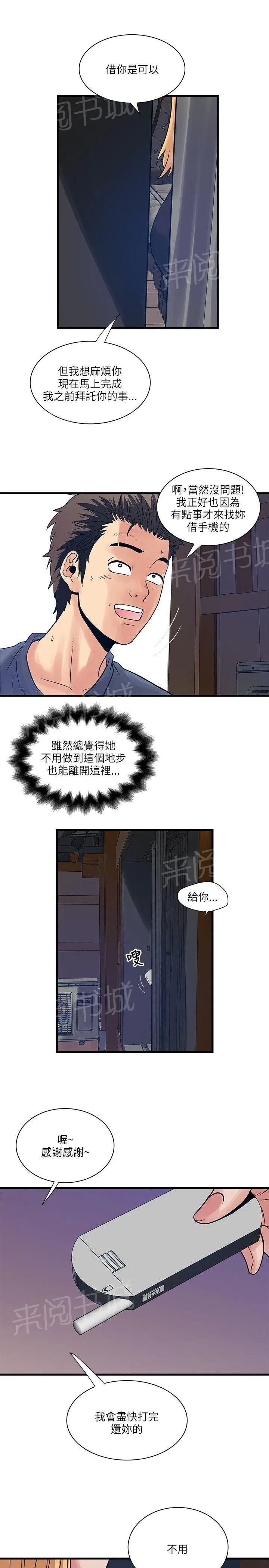 同居房客漫画漫画,第50话11图
