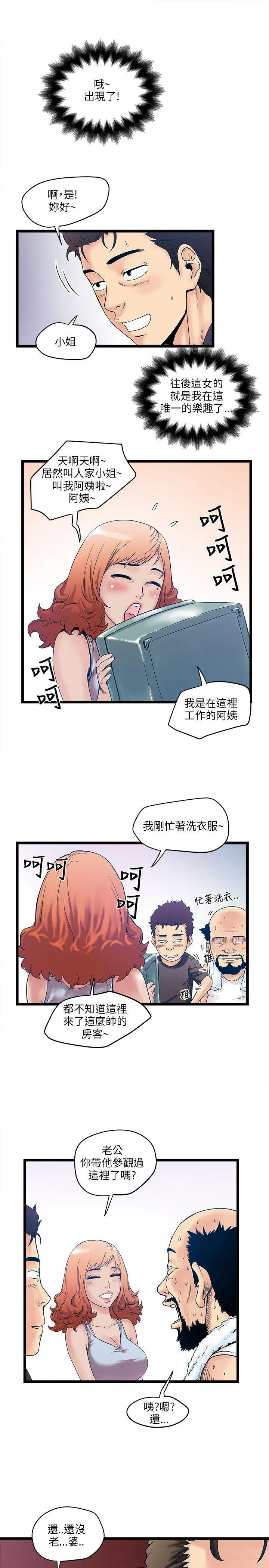 同居房客漫画漫画,第3话10图