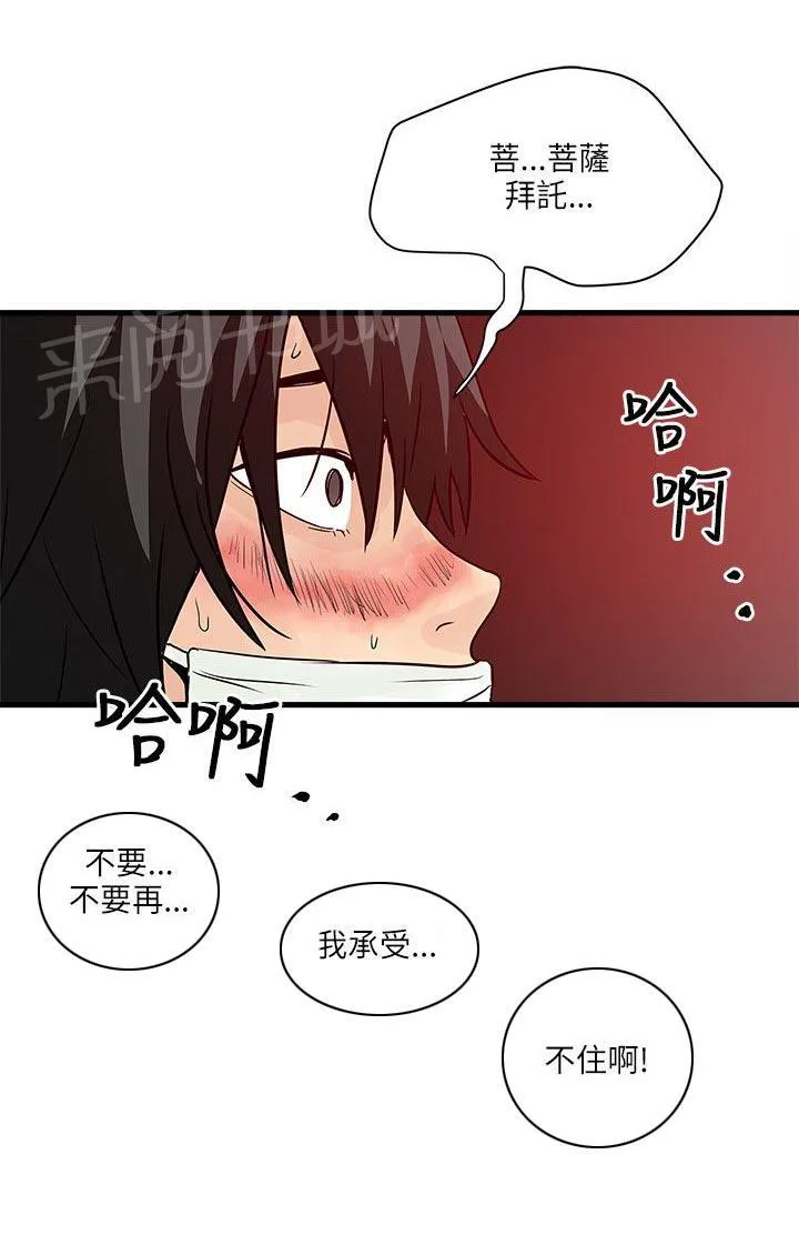 同居房客漫画漫画,第51话2图