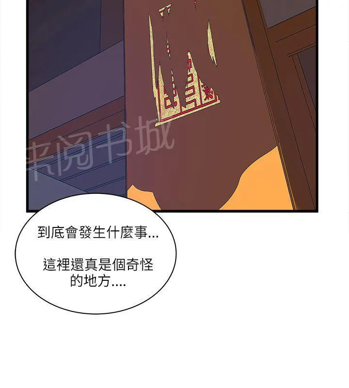 同居房客漫画漫画,第45话12图