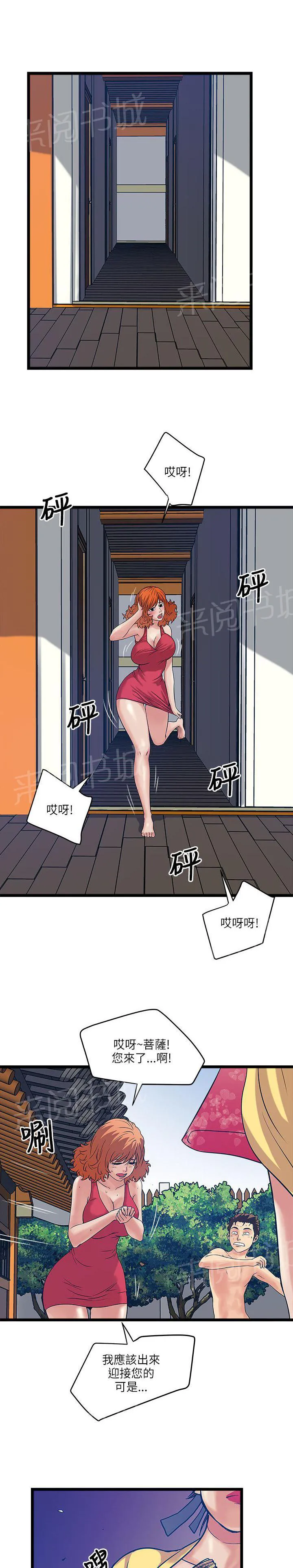 同居房客漫画漫画,第29话12图