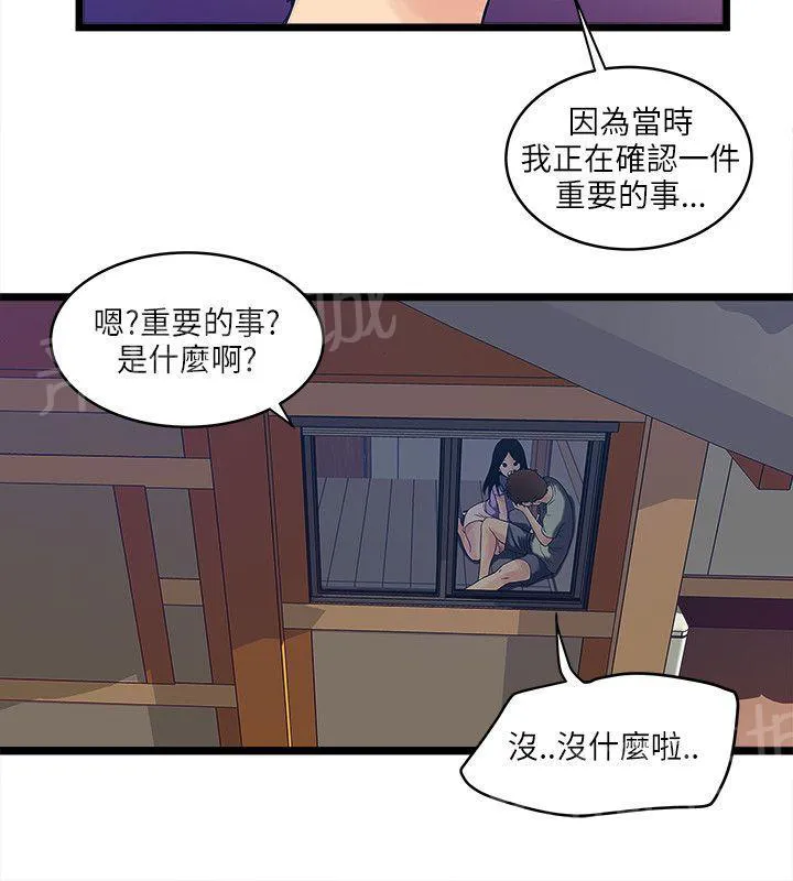 同居房客漫画漫画,第12话14图