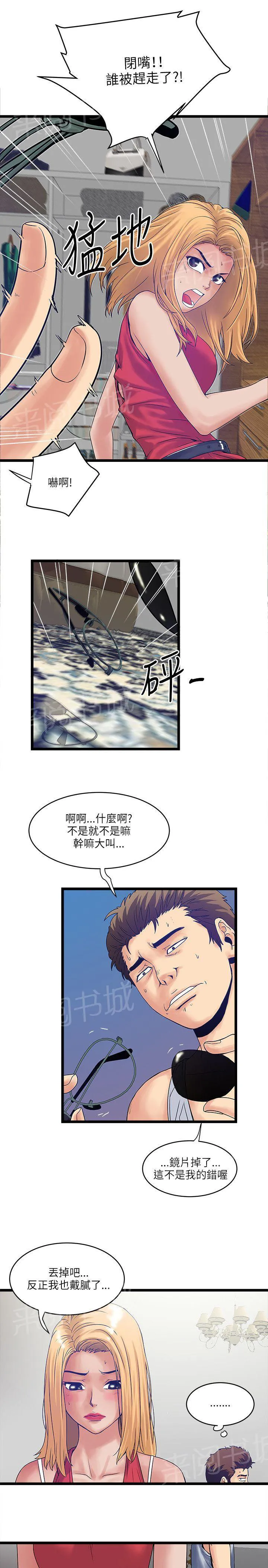 同居房客漫画漫画,第22话9图