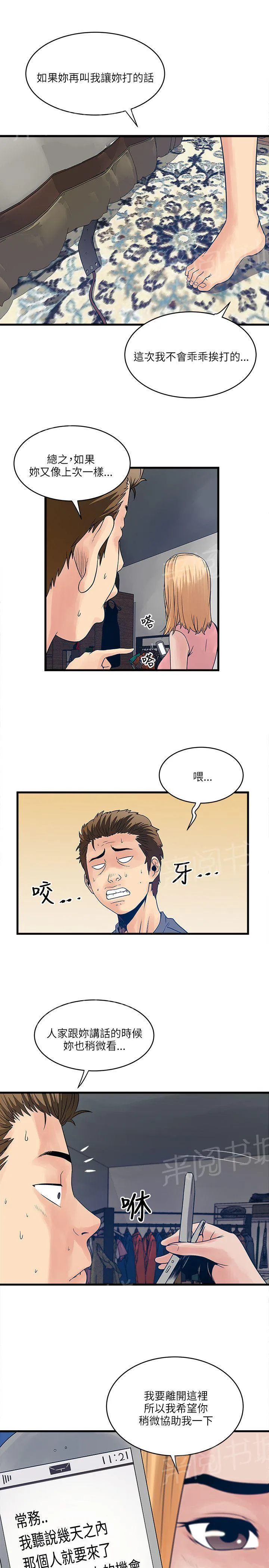 同居房客漫画漫画,第39话4图