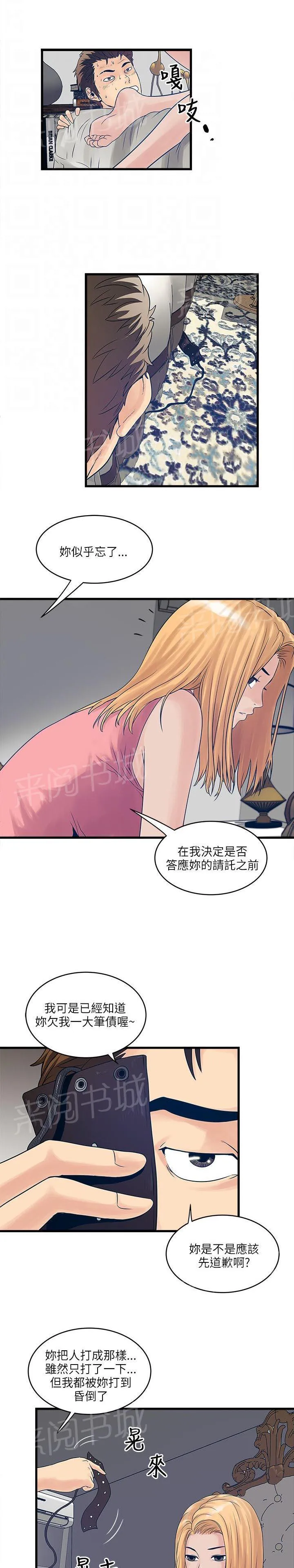 同居房客漫画漫画,第40话2图