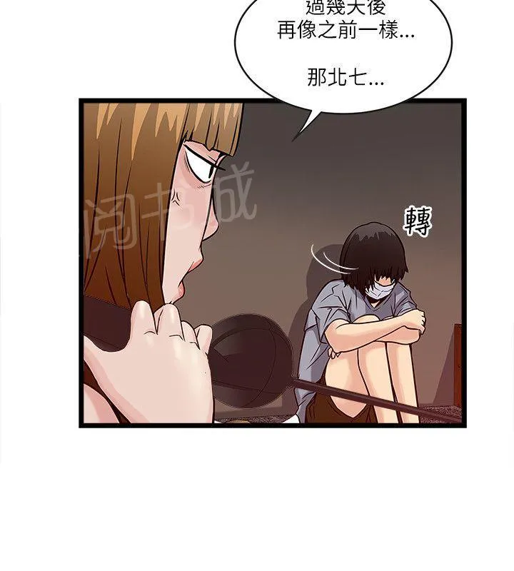 同居房客漫画漫画,第34话4图