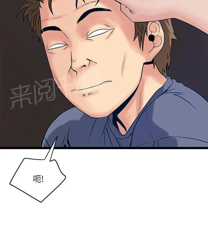 同居房客漫画漫画,第32话10图