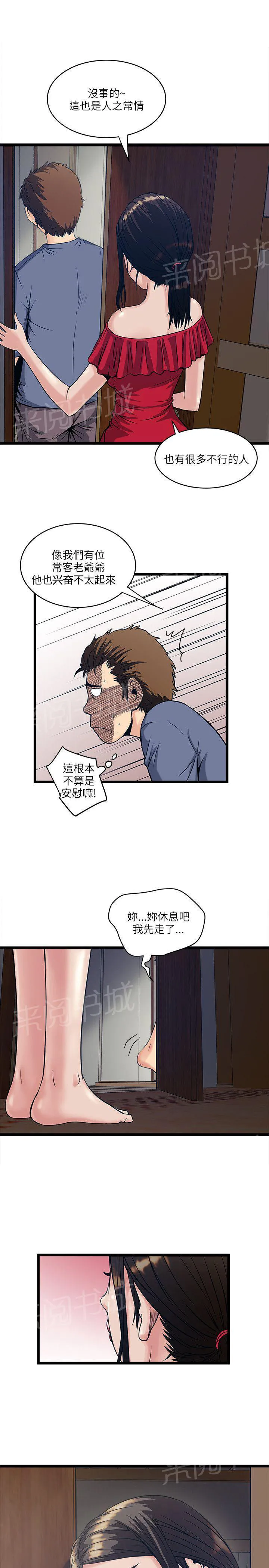 同居房客漫画漫画,第36话3图