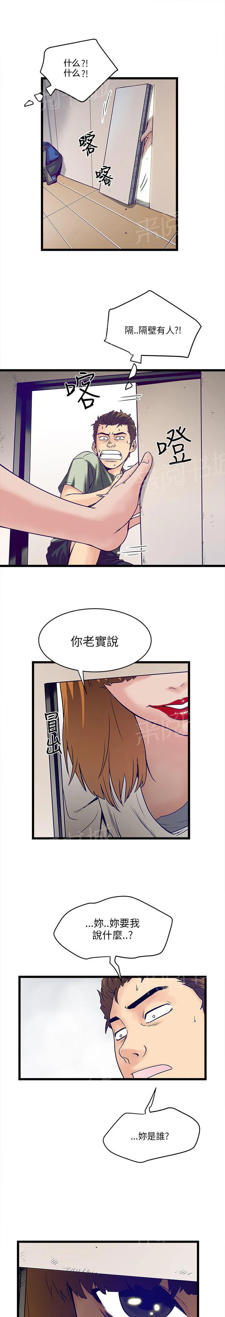 同居房客漫画漫画,第9话5图