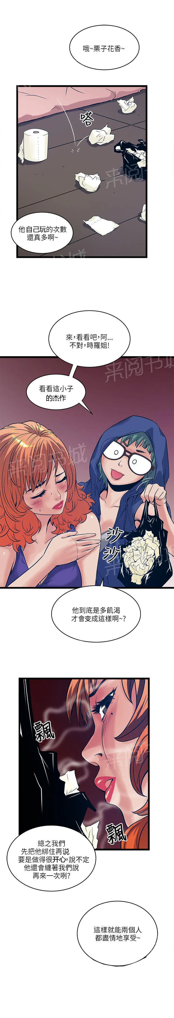 同居房客漫画漫画,第36话13图