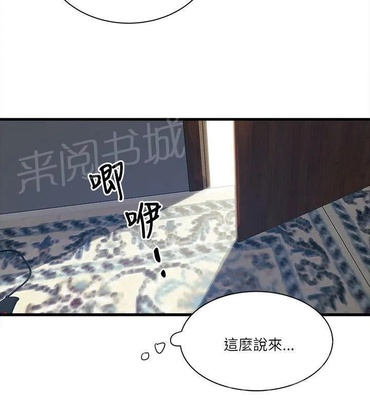 同居房客漫画漫画,第43话13图