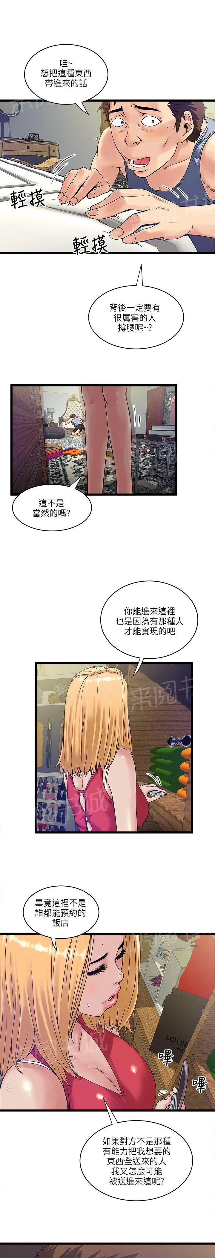 同居房客漫画漫画,第22话5图