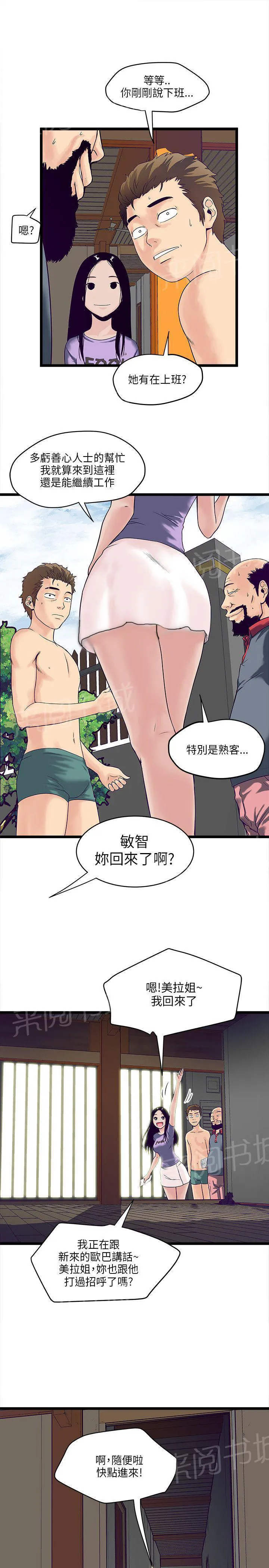 同居房客漫画漫画,第8话5图
