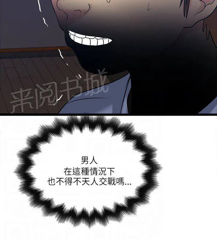 同居房客漫画漫画,第36话16图