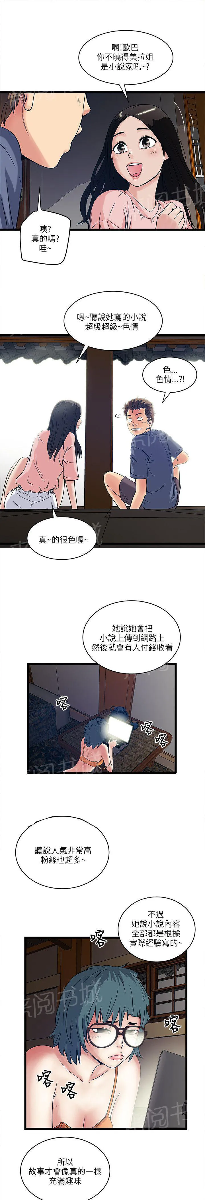同居房客漫画漫画,第32话7图