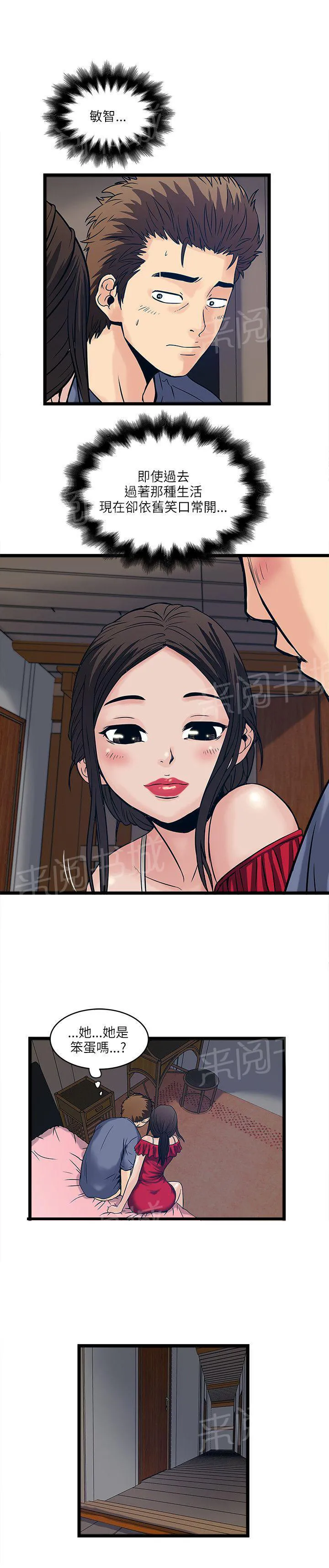 同居房客漫画漫画,第35话6图