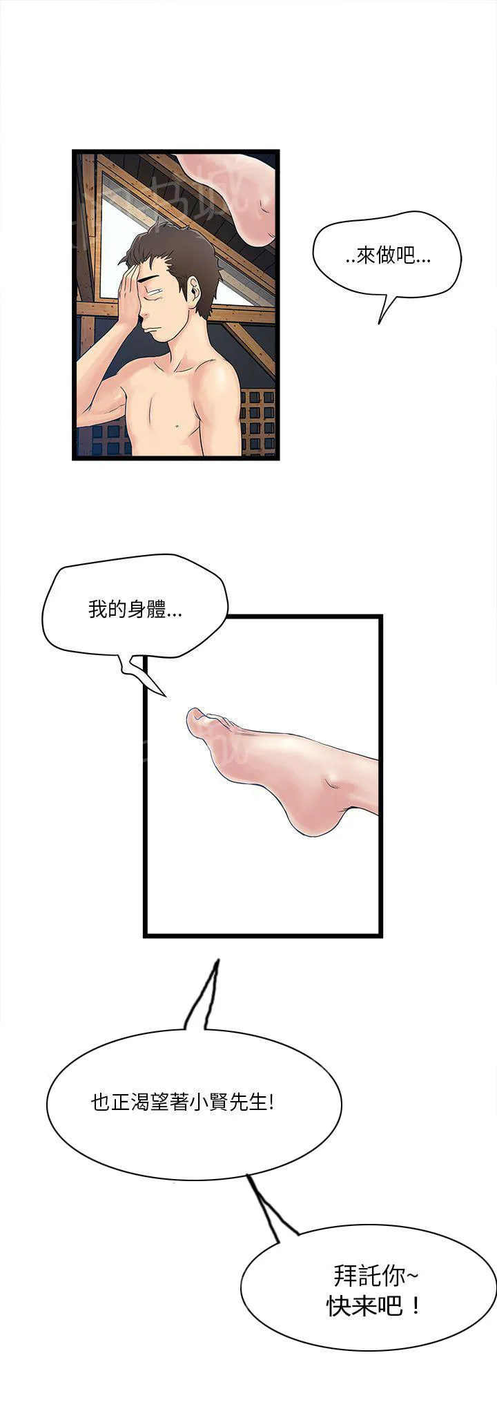 同居房客漫画漫画,第6话11图