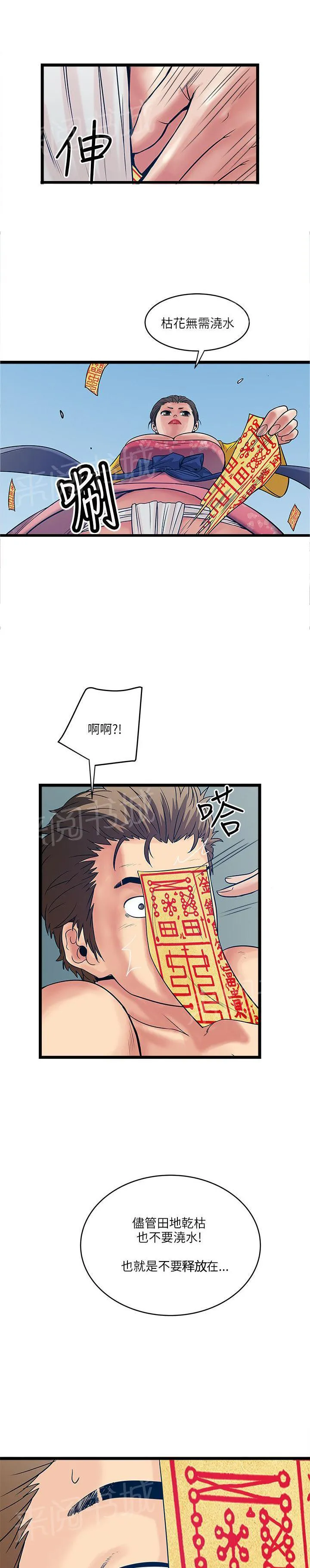 同居房客漫画漫画,第31话13图