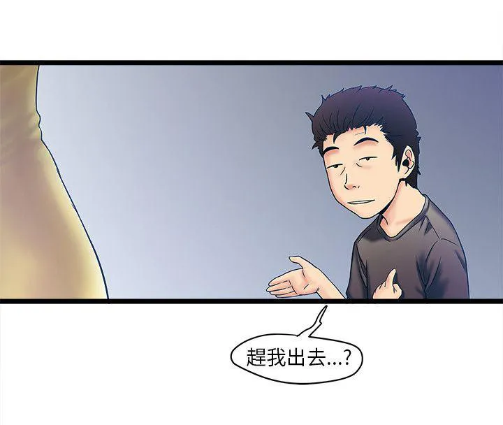 同居房客漫画漫画,第3话1图