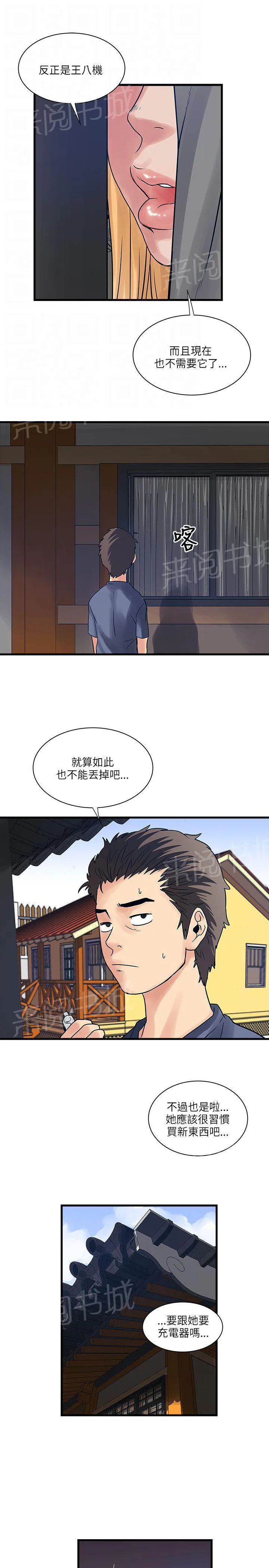 同居房客漫画漫画,第50话13图