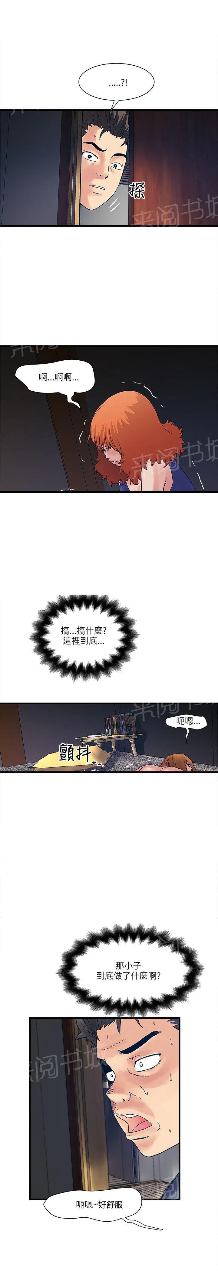 同居房客漫画漫画,第45话9图