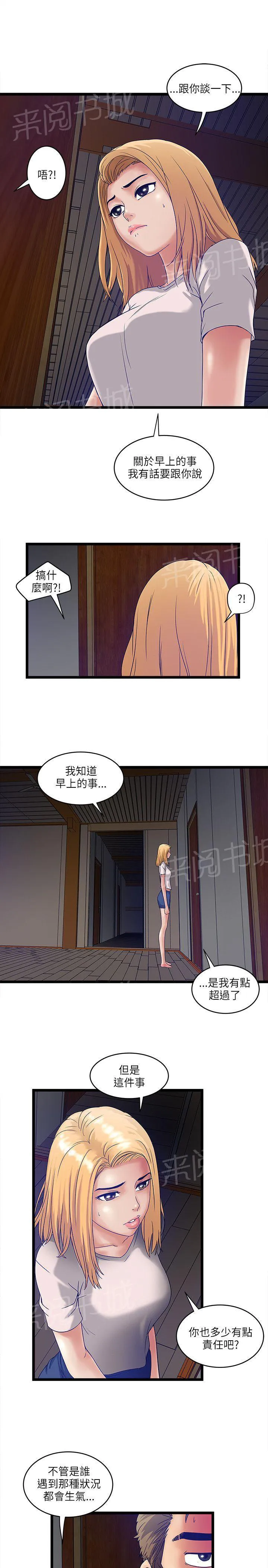 同居房客漫画漫画,第17话9图