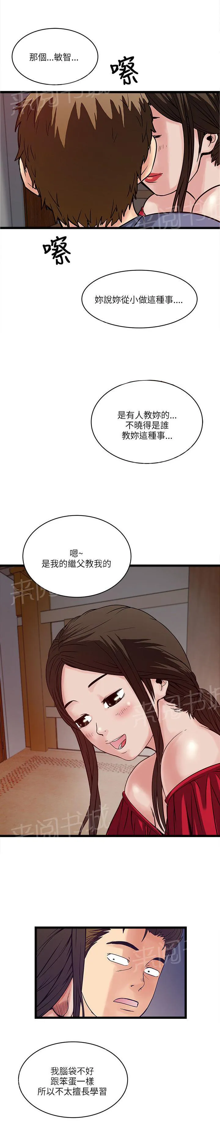 同居房客漫画漫画,第35话1图